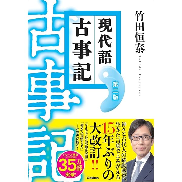 怨霊になった天皇 (小学館文庫 た 15-2) | 竹田 恒泰 |本 | 通販 | Amazon
